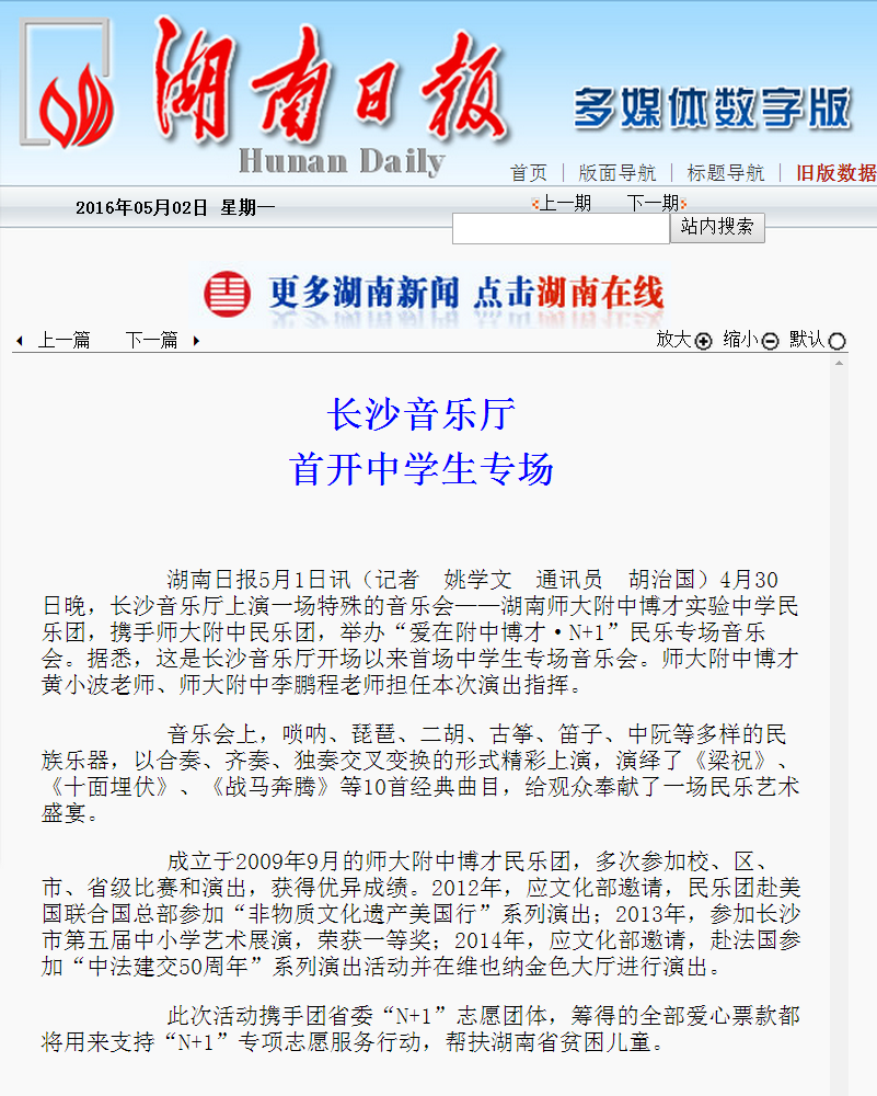 長沙音樂廳 BR 首開中學生專場-----湖南日報數字報刊.png