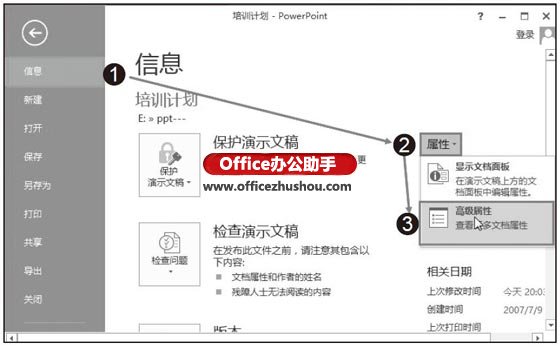 統計PPT幻燈片中包含的字數和幻燈片張數的方法