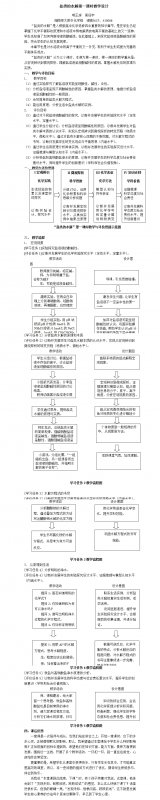 鹽類的水解第一課時(shí)教學(xué)設(shè)計(jì)