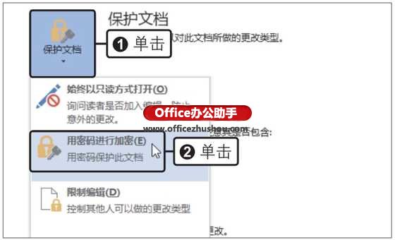 設置Word2019文檔訪問權限的方法